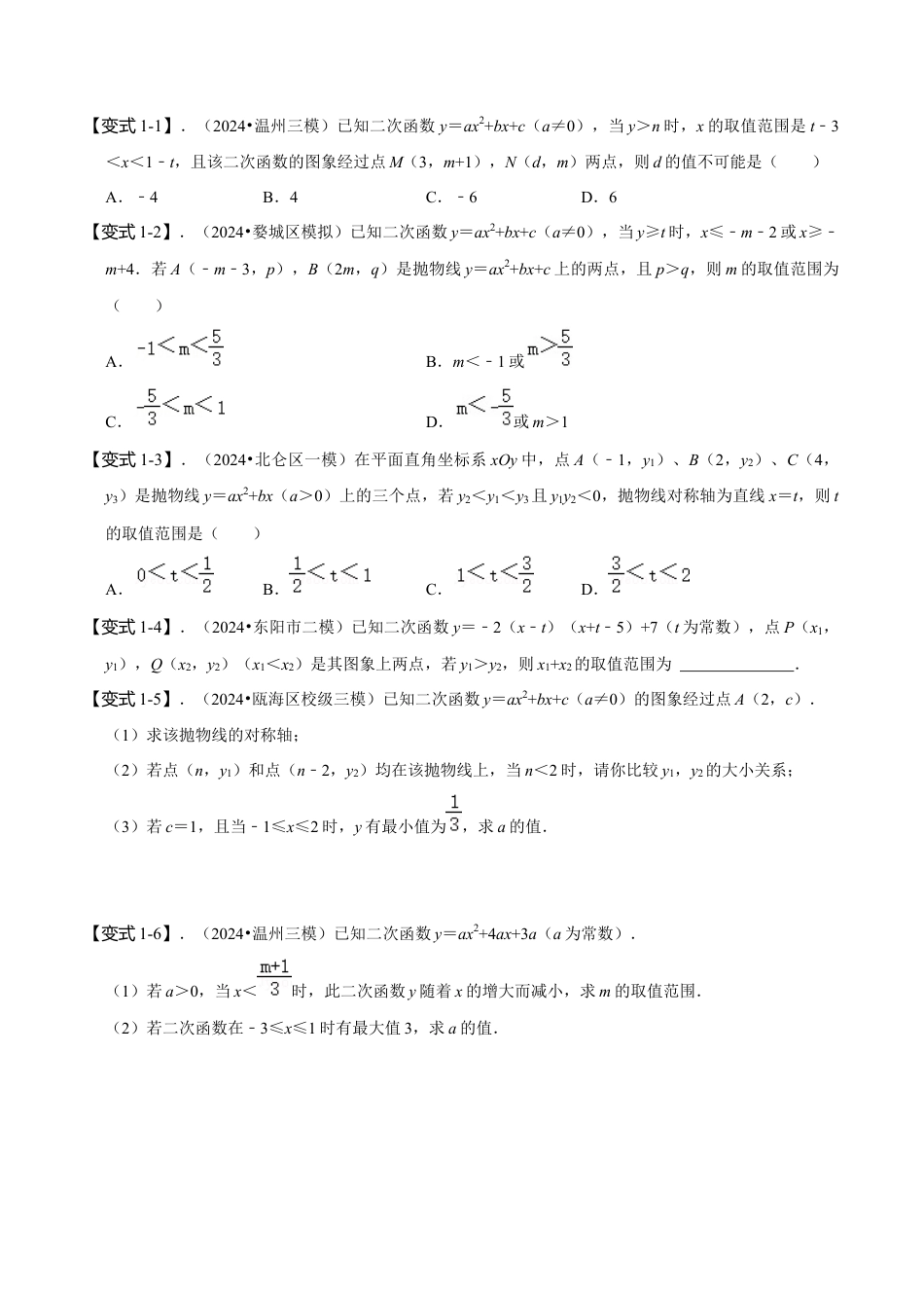数学九年级上册-知识点-专题突破 二次函数代数类考点专项复习（4大题型）（学生版）.docx_第2页