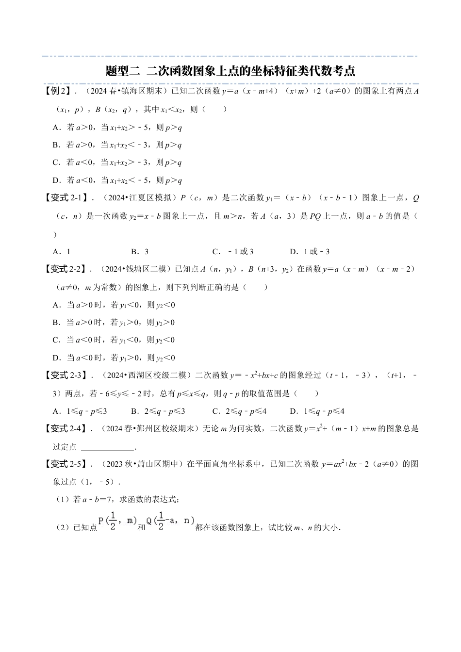 数学九年级上册-知识点-专题突破 二次函数代数类考点专项复习（4大题型）（学生版）.docx_第3页