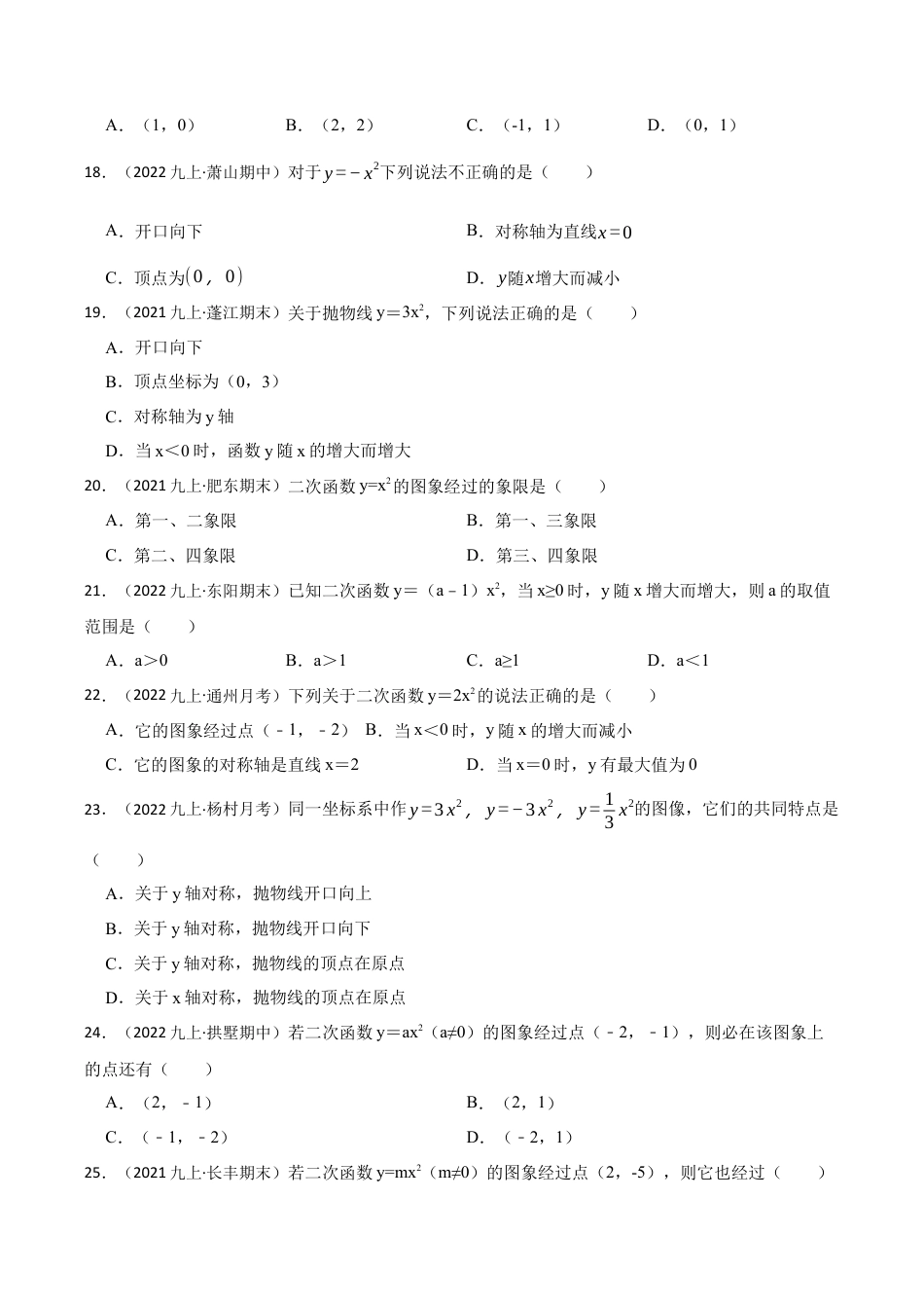 九年级数学上册-题型专练-专题02 二次函数y=ax²的图像和性质（七大类型）（题型专练）（学生版）.docx_第3页