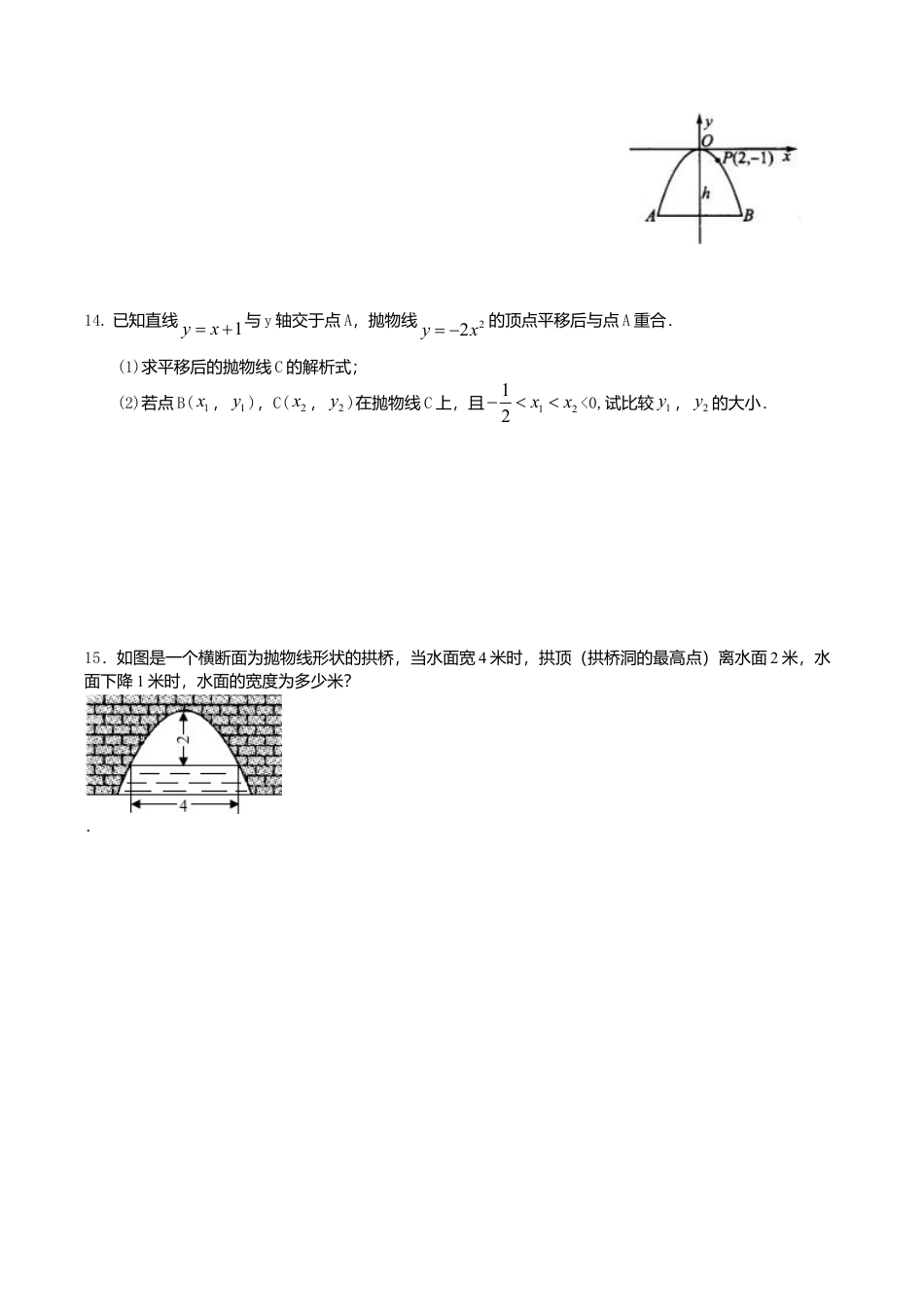 2026年数学九年级上册-教学案-二次函数y=ax2(a≠0)与y=ax2+c(a≠0)的图象与性质—巩固练习（提高）.doc_第3页