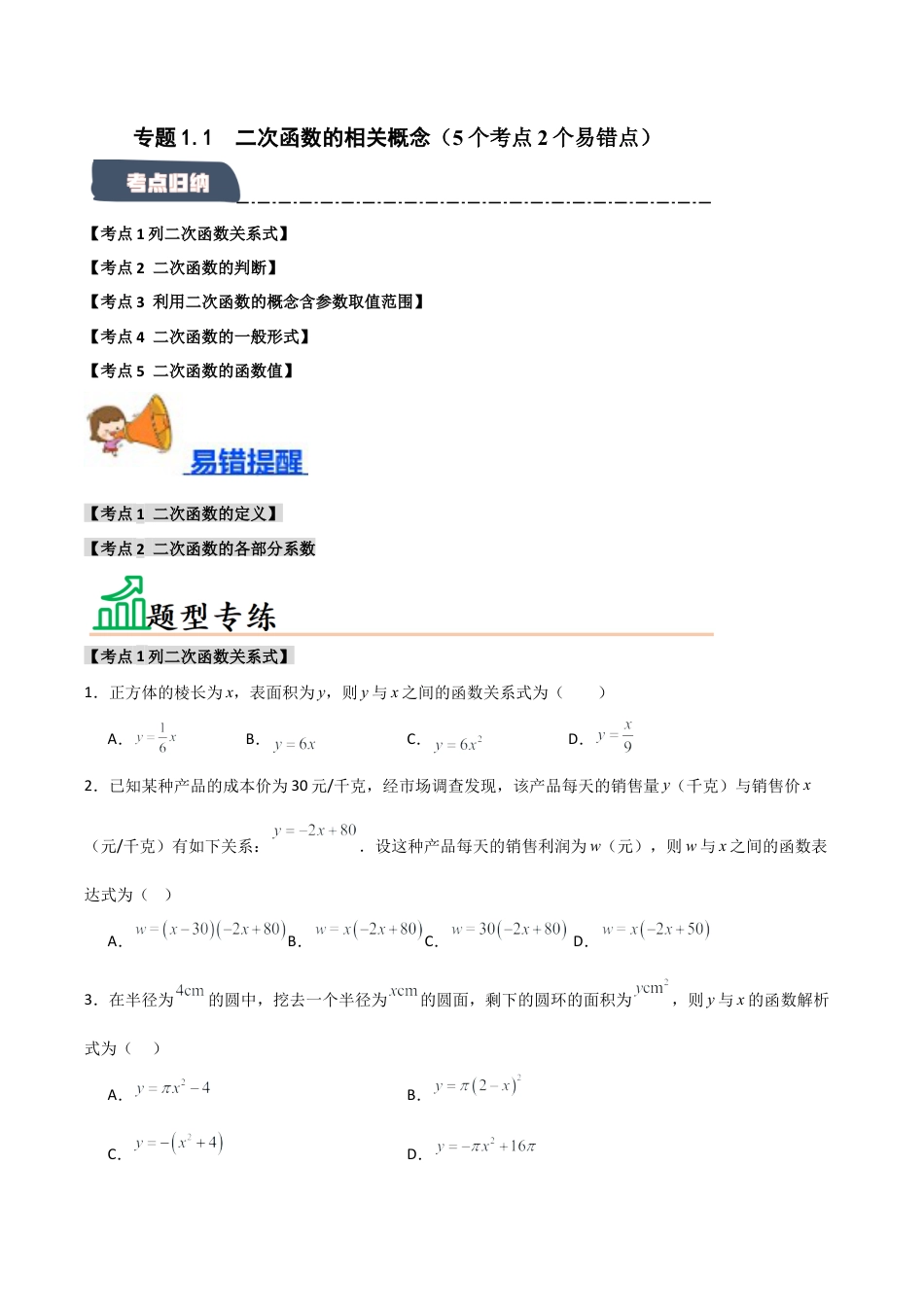 2026年九年级数学上册-题型专练-专题1.1 二次函数的相关概念（5个考点2个易错点）（题型专练+易错精练）（学生版）.docx_第1页