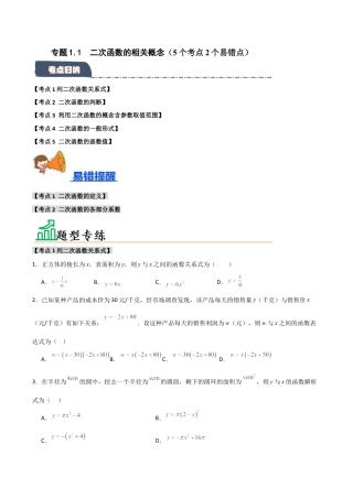 2026年九年级数学上册-题型专练-专题1.1 二次函数的相关概念（5个考点2个易错点）（题型专练+易错精练）（学生版）.docx