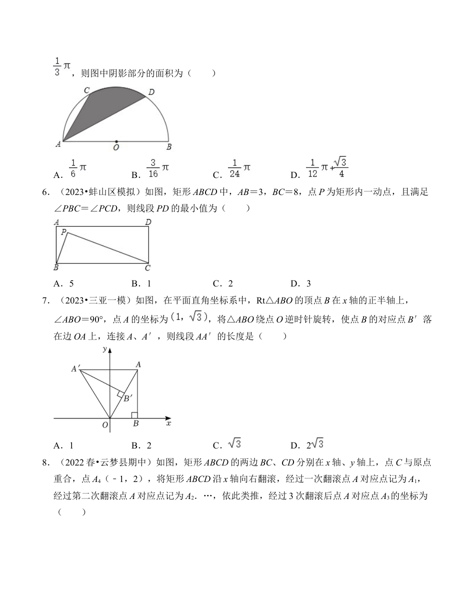 九年级数学上册-题型专练-第3章 圆的基本性质 能力提升卷（B卷）（考试卷）.docx_第2页