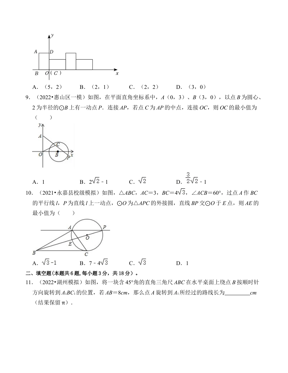 九年级数学上册-题型专练-第3章 圆的基本性质 能力提升卷（B卷）（考试卷）.docx_第3页