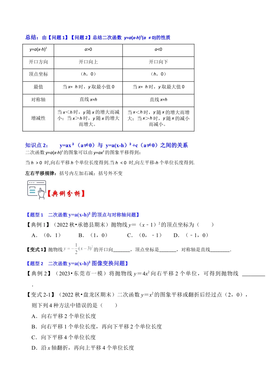九年级数学上册-题型专练-第04讲  二次函数y=a(x-h）²的图像和性质（知识解读+真题演练+课后巩固）（学生版）.docx_第3页