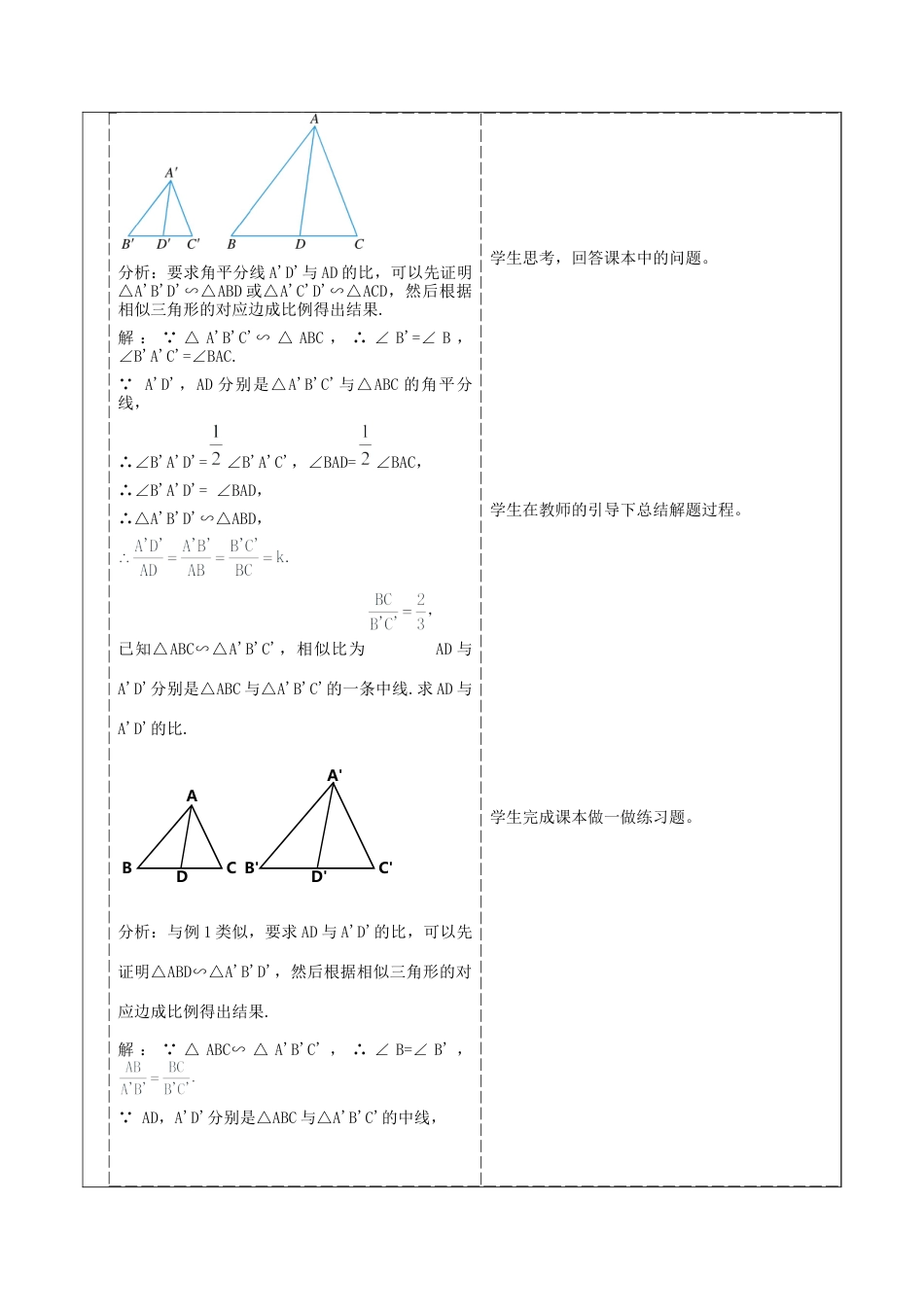 4.5 相似三角形的性质及其应用 教学设计-浙教版九年级数学上册 .docx_第2页