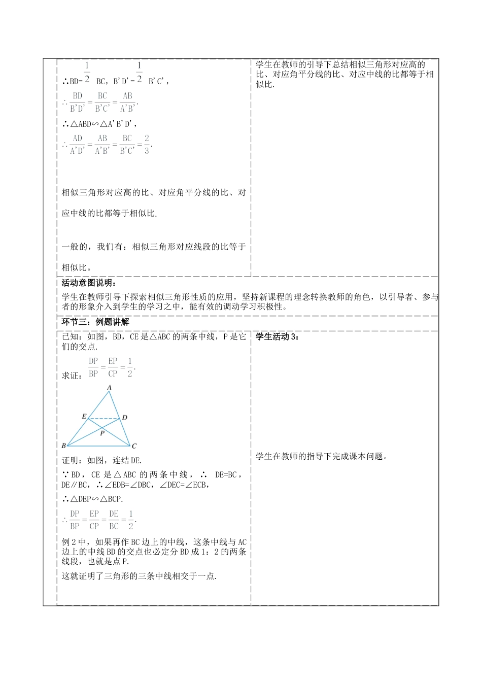 4.5 相似三角形的性质及其应用 教学设计-浙教版九年级数学上册 .docx_第3页