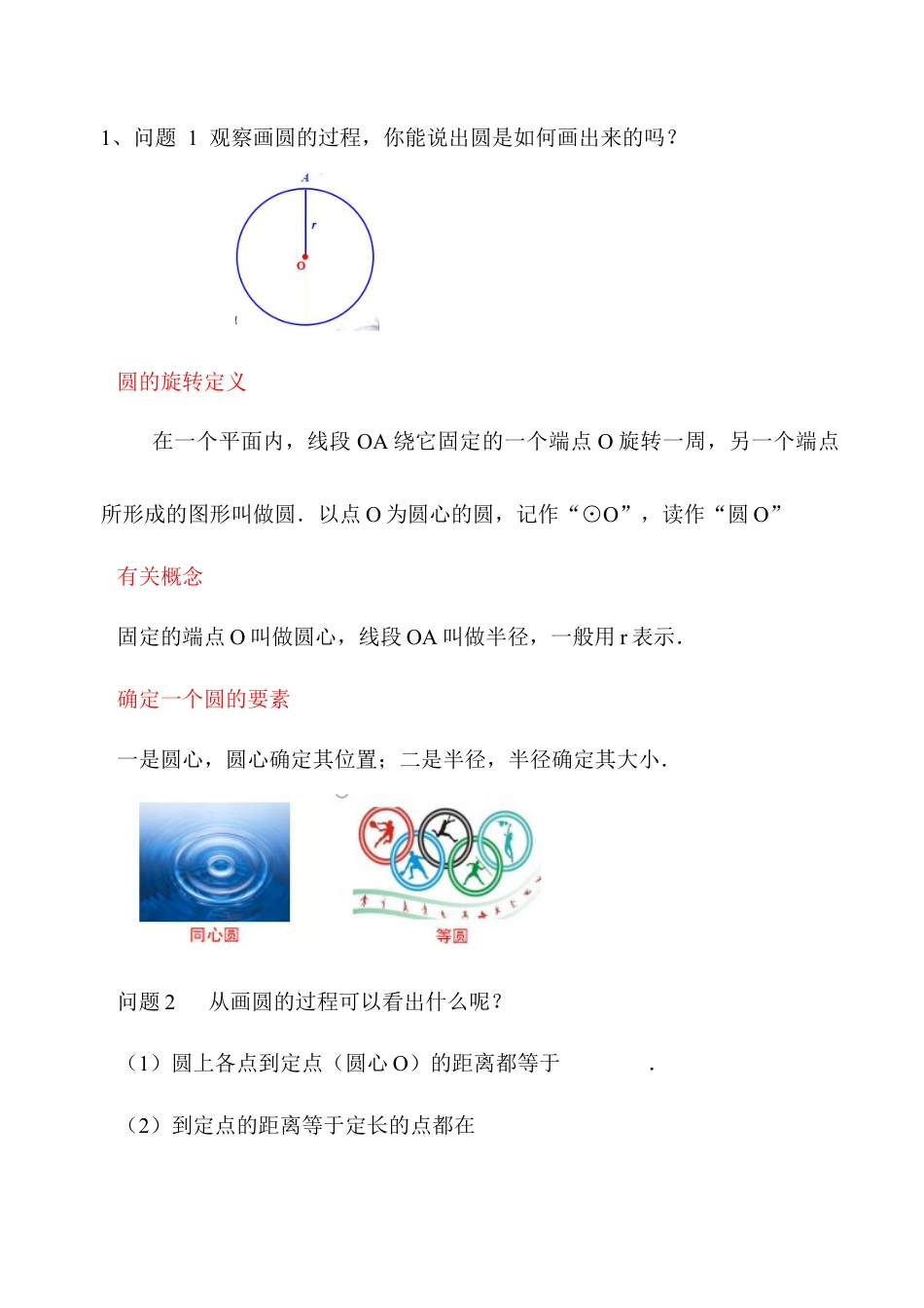 3.1 圆 教案-浙教版九年级数学上册.docx_第2页