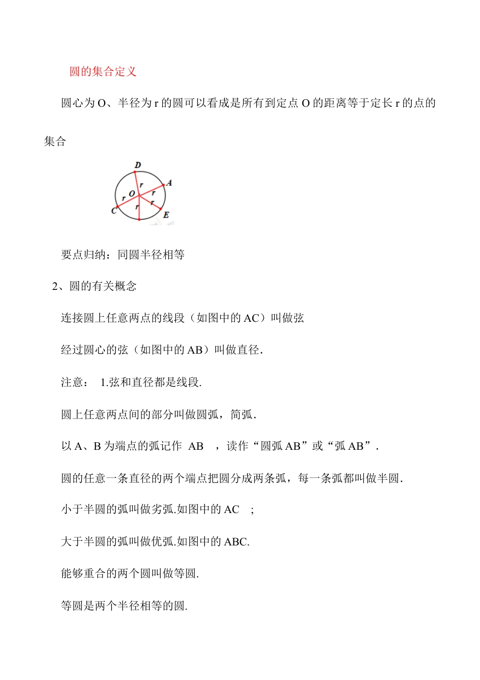 3.1 圆 教案-浙教版九年级数学上册.docx_第3页