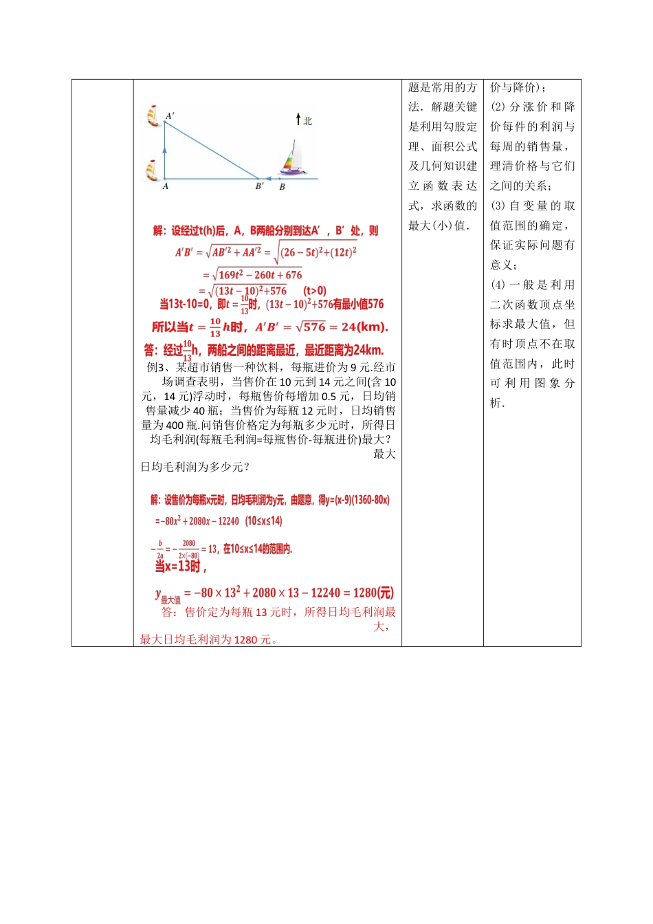 1.4二次函数的应用（2）教案 -浙教版数学九年级上册.docx_第2页