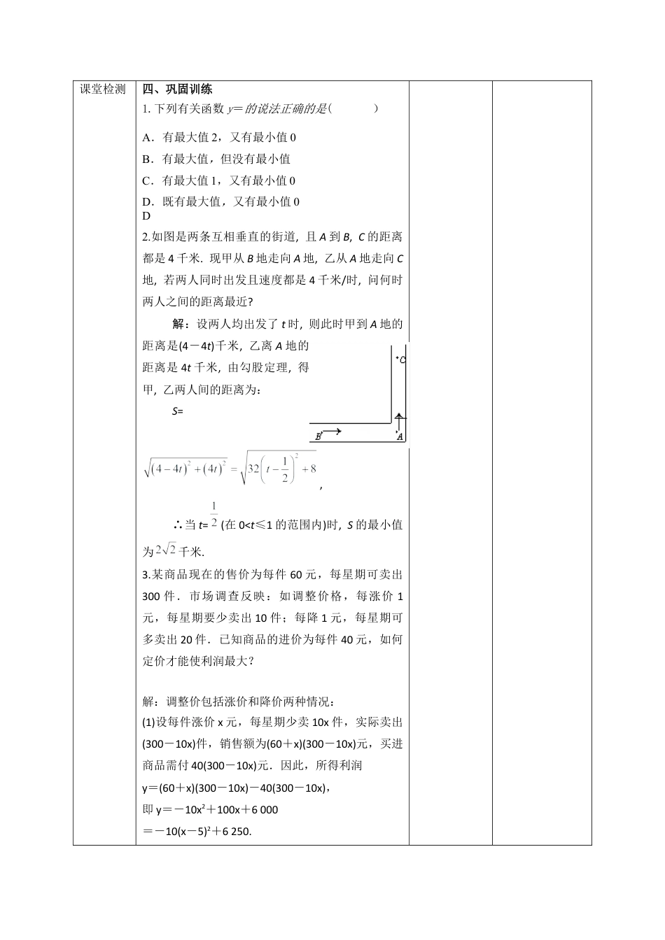1.4二次函数的应用（2）教案 -浙教版数学九年级上册.docx_第3页