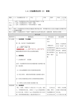 1.4二次函数的应用（2）教案 -浙教版数学九年级上册.docx