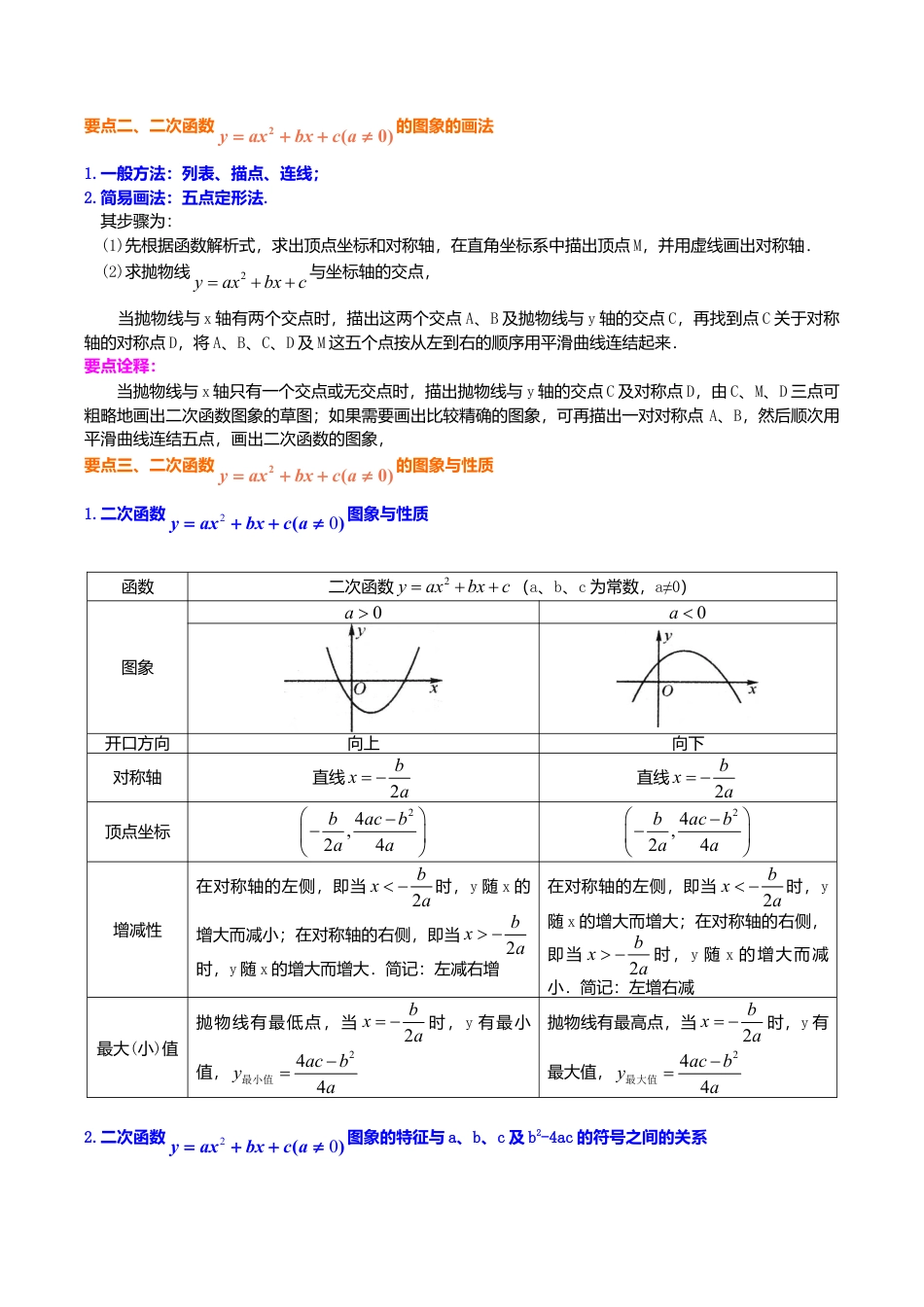 2026年数学九年级上册-教学案-二次函数y=ax^2+bx+c(a≠0)的图象与性质—知识讲解（基础）.doc_第2页