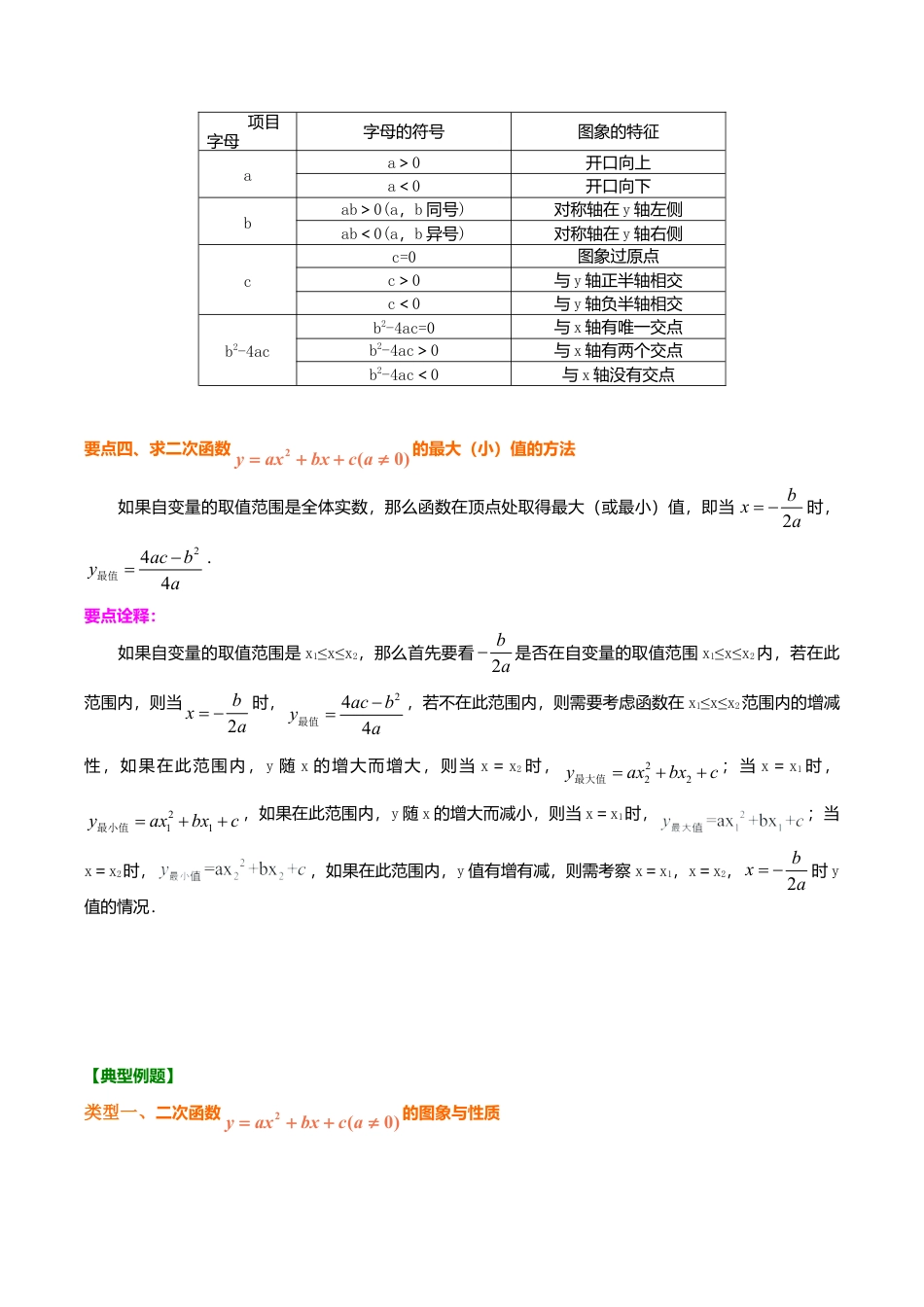 2026年数学九年级上册-教学案-二次函数y=ax^2+bx+c(a≠0)的图象与性质—知识讲解（基础）.doc_第3页