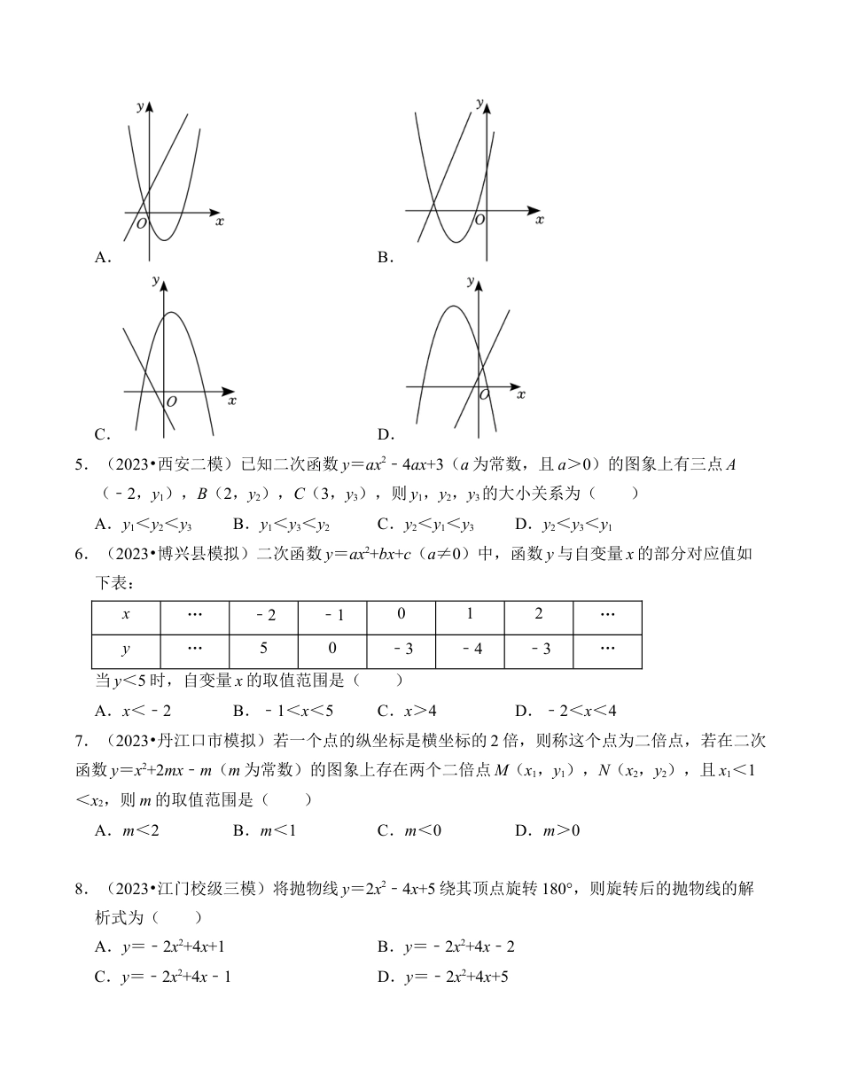 九年级数学上册-题型专练-第1章 二次函数 能力提升卷（B卷）（考试卷）.docx_第2页