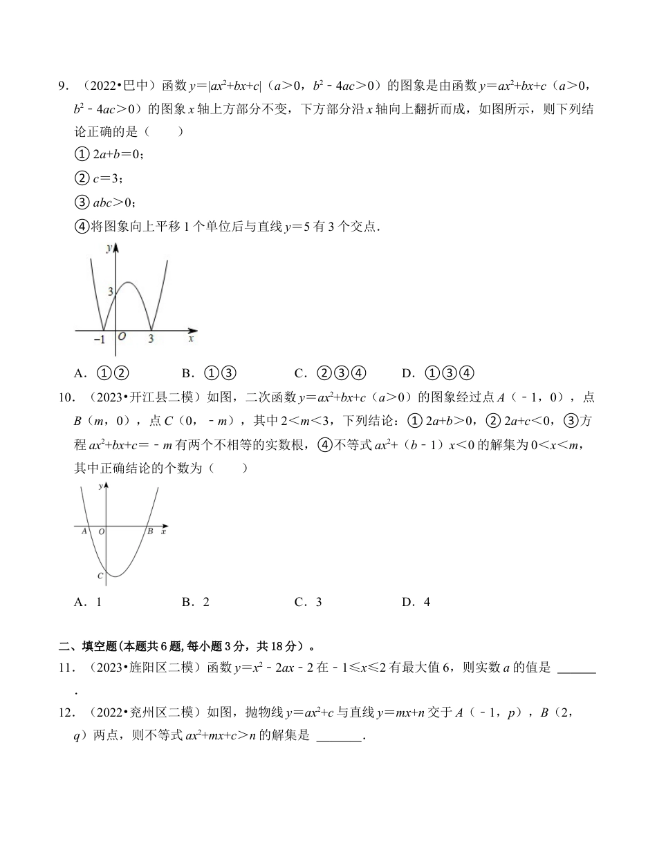 九年级数学上册-题型专练-第1章 二次函数 能力提升卷（B卷）（考试卷）.docx_第3页