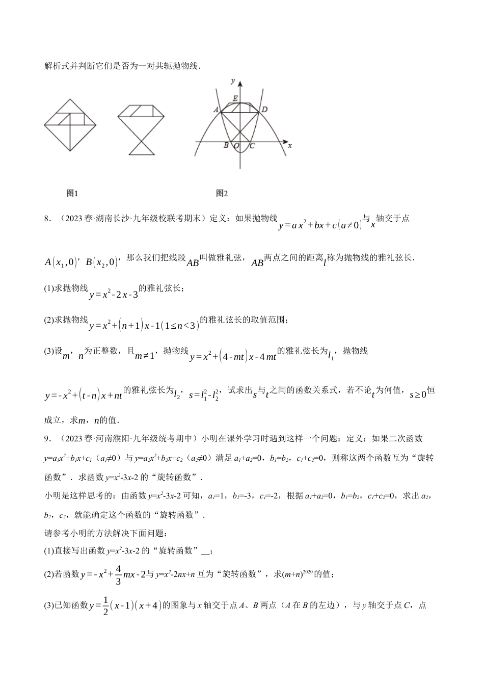[期末复习]九年级上册数学-母题训练-专题1.8 二次函数中的三大类型新定义问题（浙教版）（学生版）.docx_第3页