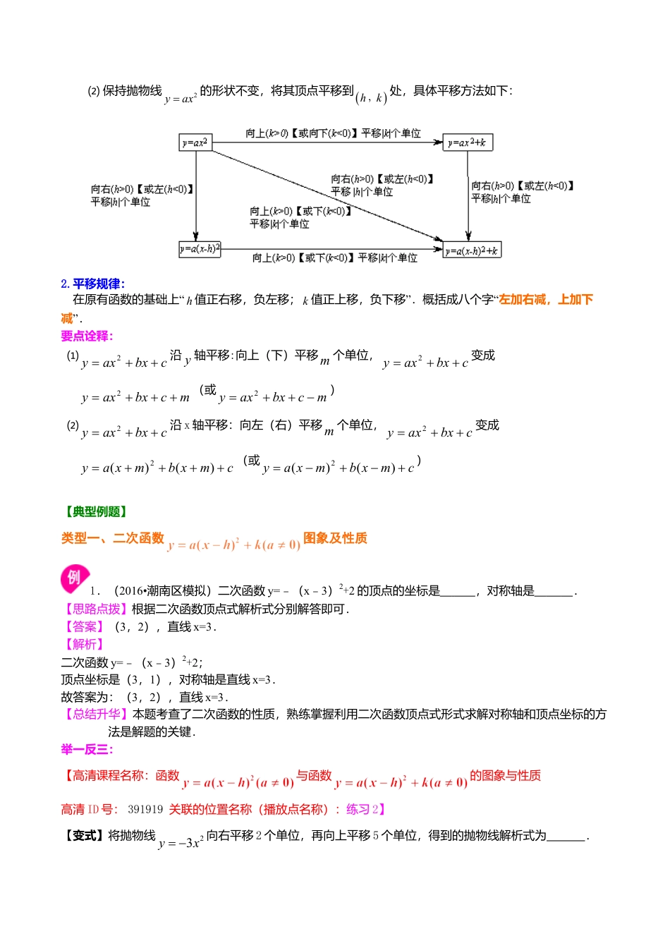 2026年数学九年级上册-教学案-二次函数y=a（x-h)^2+k(a≠0)的图象与性质—知识讲解（基础）.doc_第2页