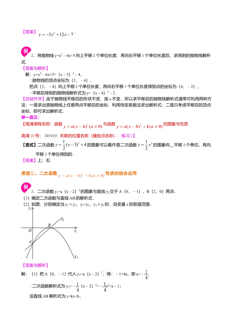 2026年数学九年级上册-教学案-二次函数y=a（x-h)^2+k(a≠0)的图象与性质—知识讲解（基础）.doc_第3页