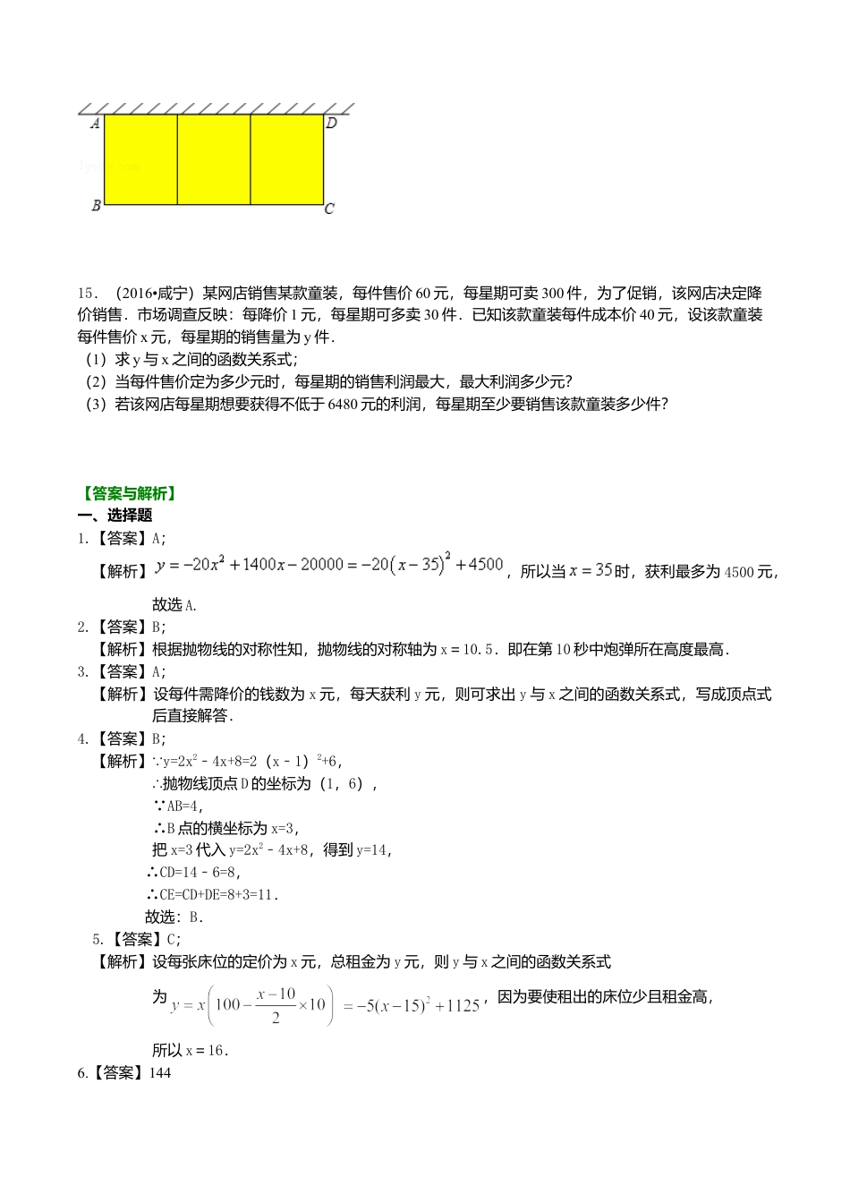 2026年数学九年级上册-教学案-实际问题与二次函数—巩固练习（基础）.doc_第3页