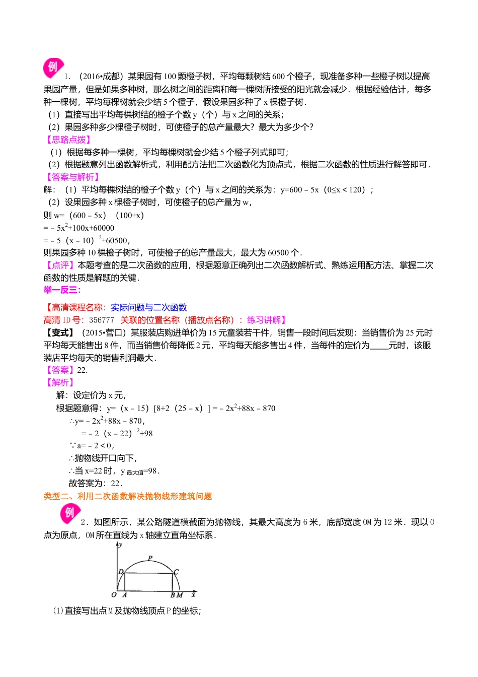 2026年数学九年级上册-教学案-实际问题与二次函数—知识讲解（基础）.doc_第2页