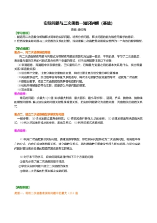 2026年数学九年级上册-教学案-实际问题与二次函数—知识讲解（基础）.doc