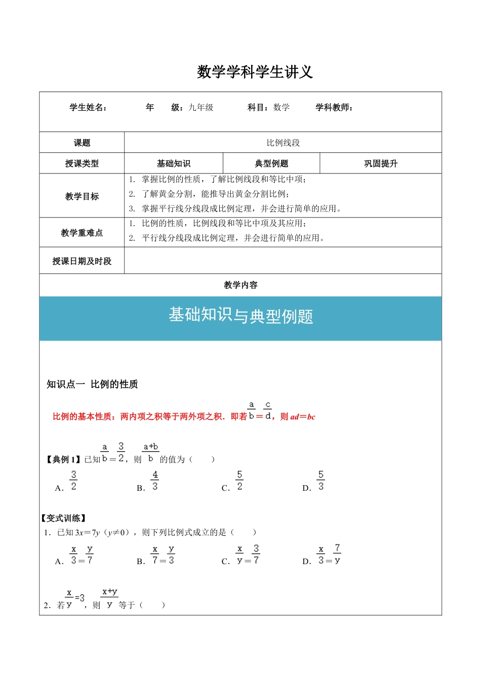 4.1 比例线段  教案  --浙教版九年级数学上册.docx_第1页