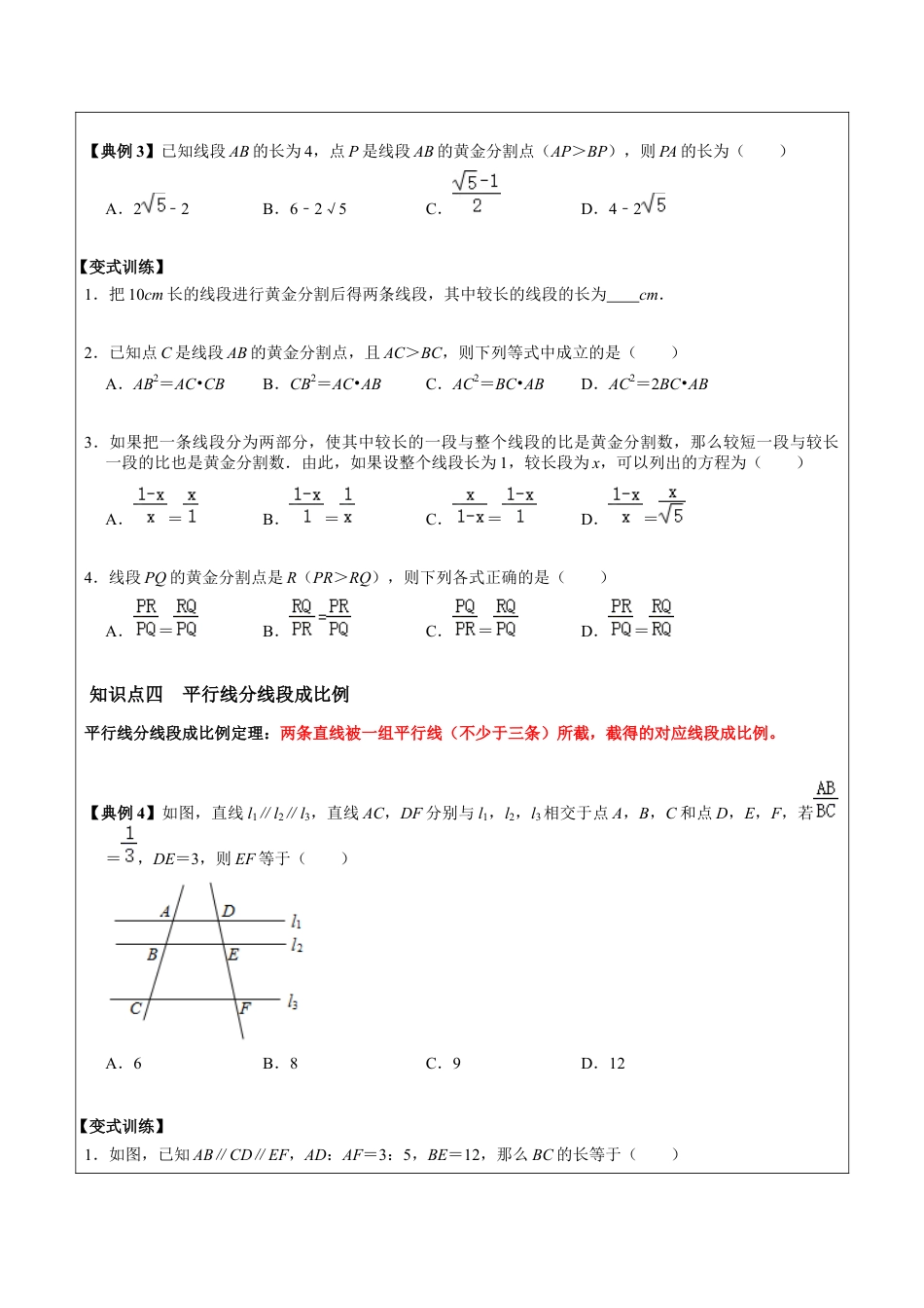 4.1 比例线段  教案  --浙教版九年级数学上册.docx_第3页