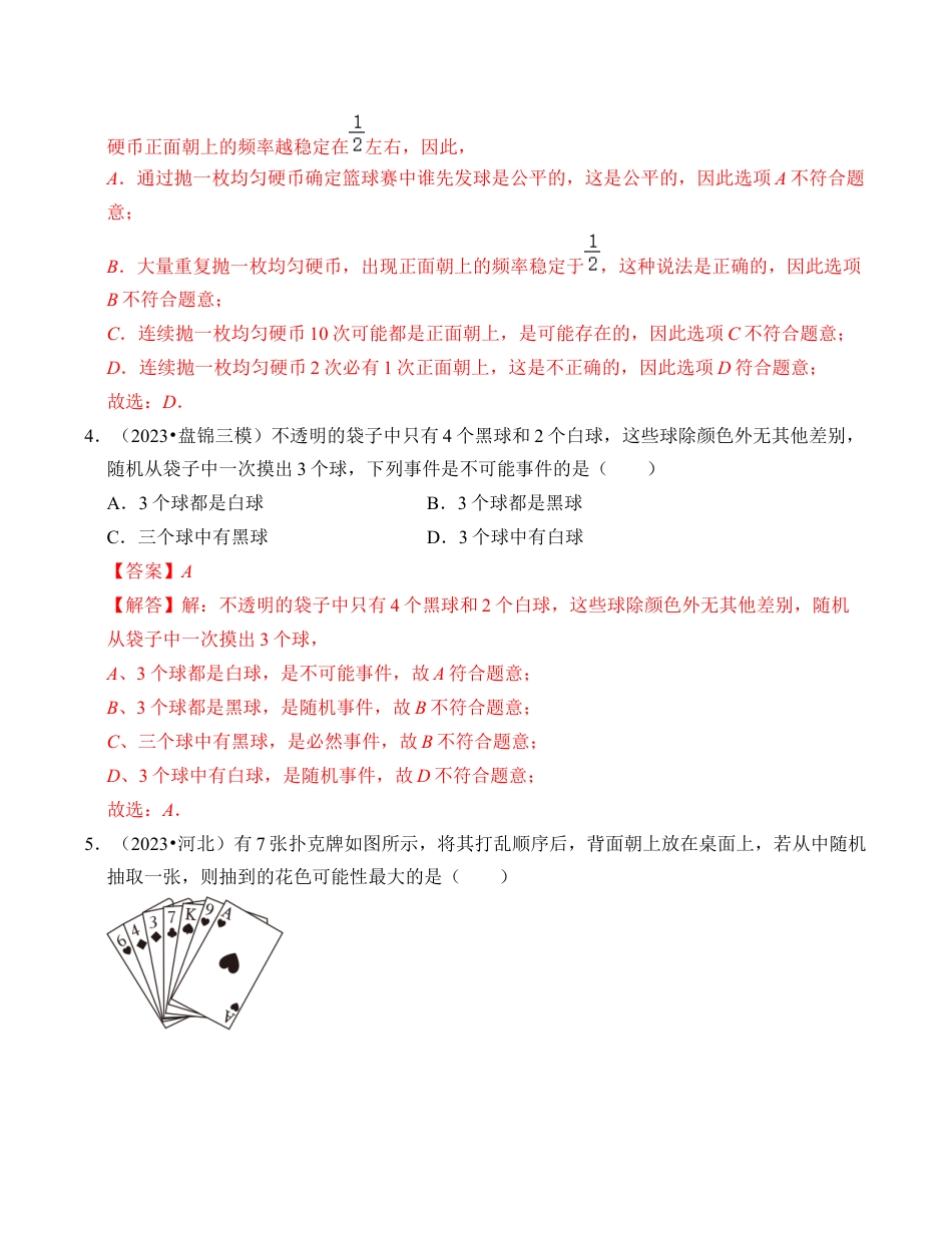 九年级数学上册-题型专练-第2章 简单事件的概率 达标检测卷（教师版）.docx_第2页