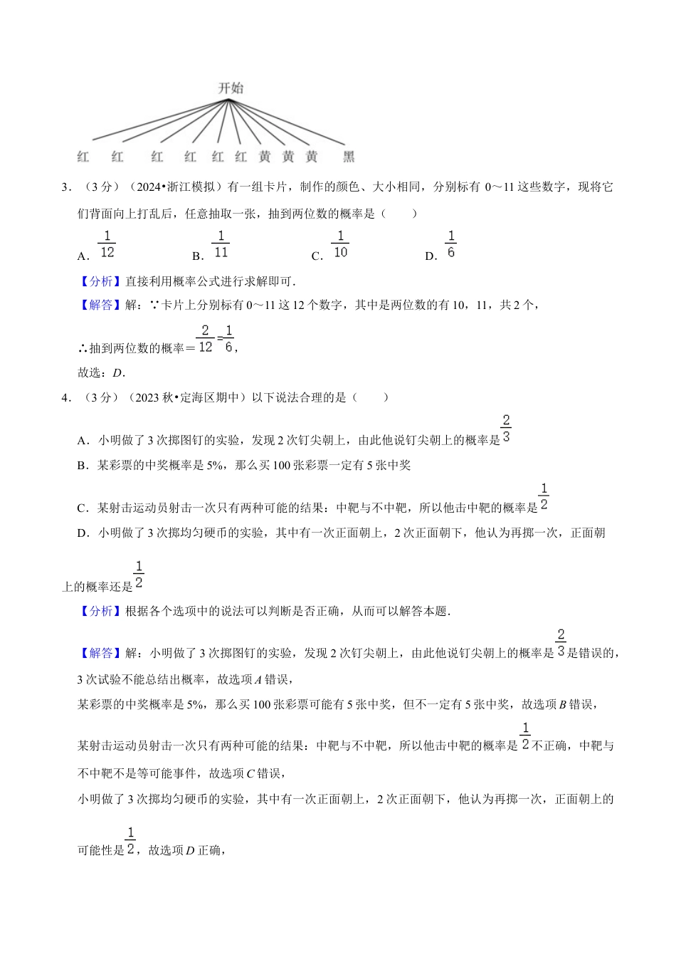 数学九年级上册-知识点-第2章 简单事件的概率（单元重点综合测试）（教师版）.docx_第2页