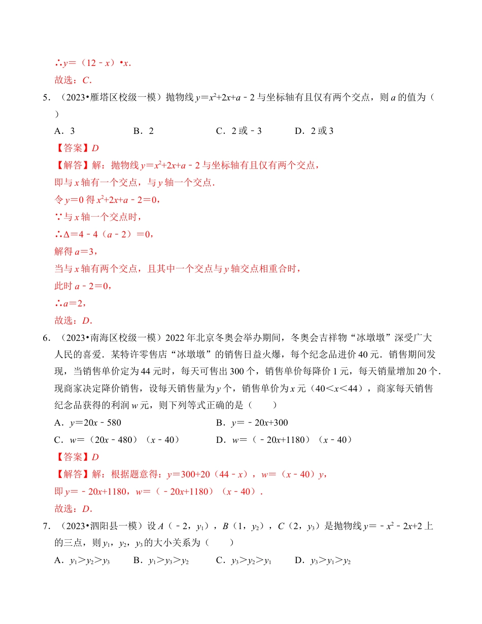 九年级数学上册-题型专练-第1章 二次函数 达标检测卷（A卷）（教师版）.docx_第2页