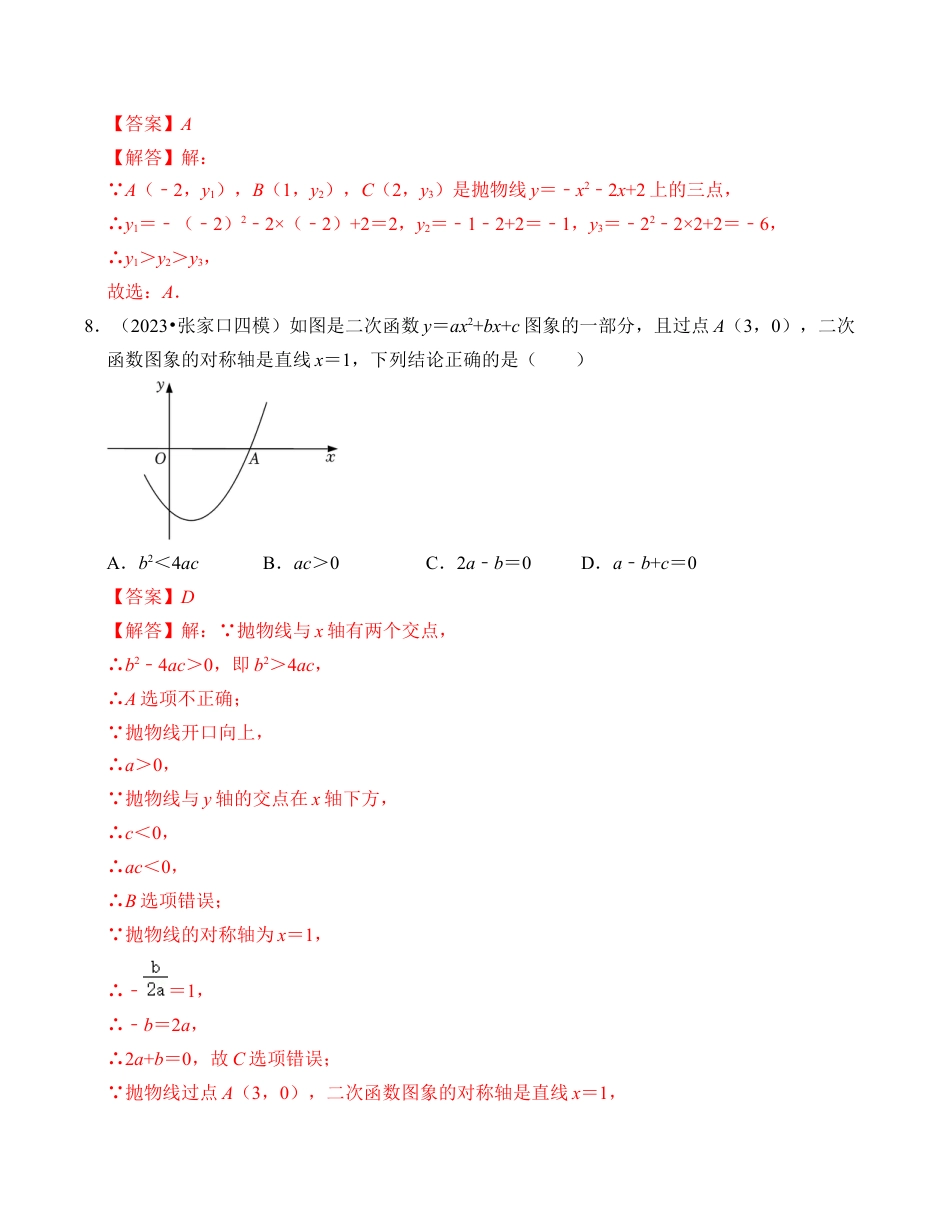 九年级数学上册-题型专练-第1章 二次函数 达标检测卷（A卷）（教师版）.docx_第3页