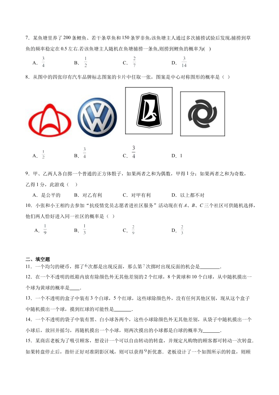 浙教版九年级数学上册2.4概率的简单应用随堂练习.docx_第2页