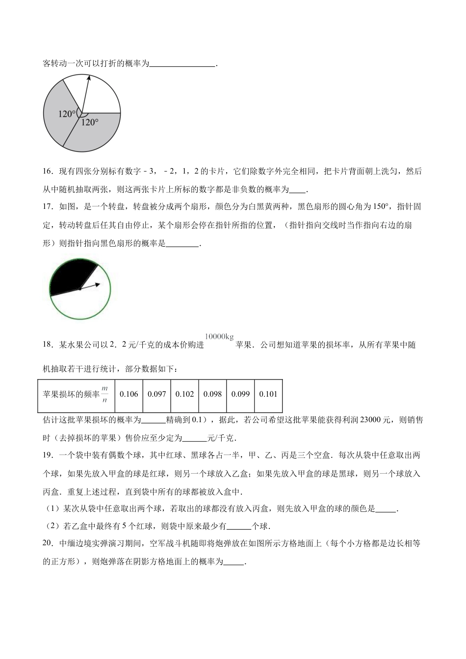 浙教版九年级数学上册2.4概率的简单应用随堂练习.docx_第3页