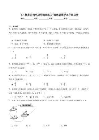 浙教版九年级数学上册2.4概率的简单应用随堂练习.docx