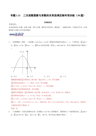 初中数学九年级上册-母题专项训练-专题1.11 二次函数图象与系数的关系选填压轴专项训练（30道）（解析版）（浙教版）.docx