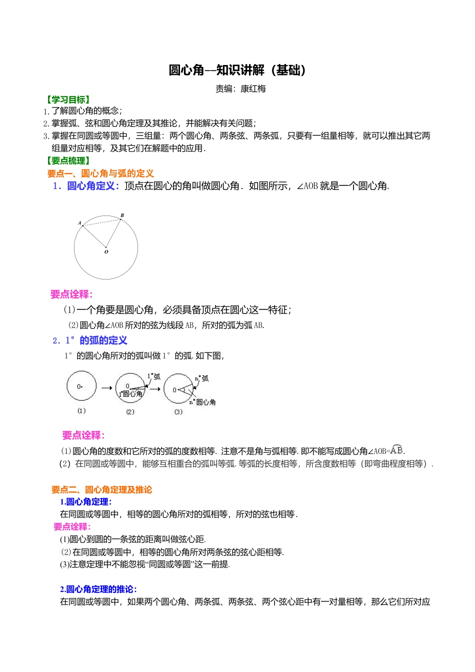 2026年数学九年级上册-教学案-圆心角--知识讲解（基础）.doc_第1页