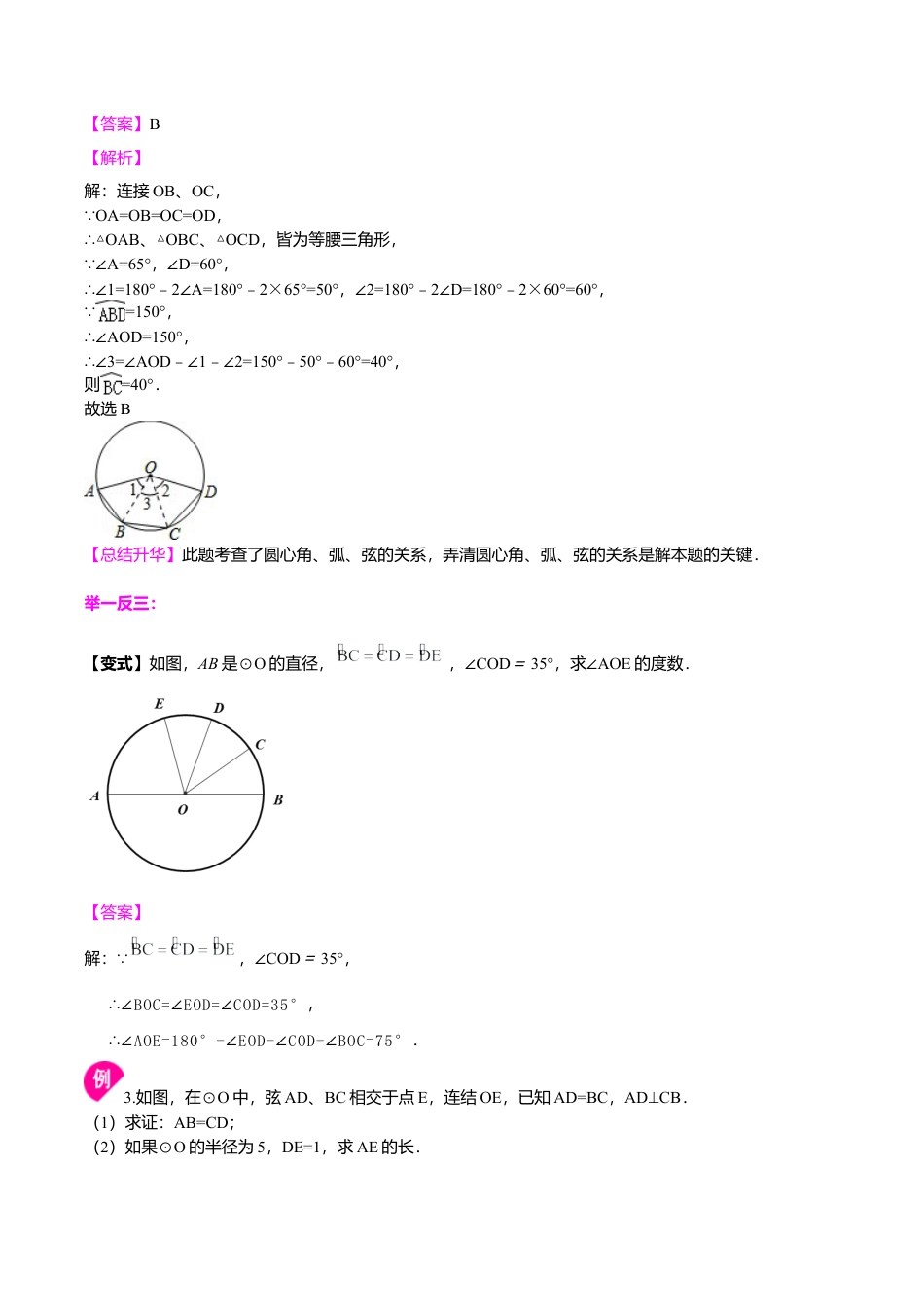 2026年数学九年级上册-教学案-圆心角--知识讲解（基础）.doc_第3页