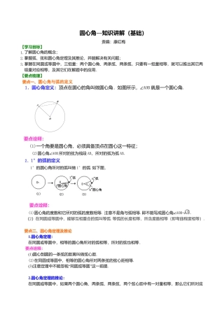 2026年数学九年级上册-教学案-圆心角--知识讲解（基础）.doc