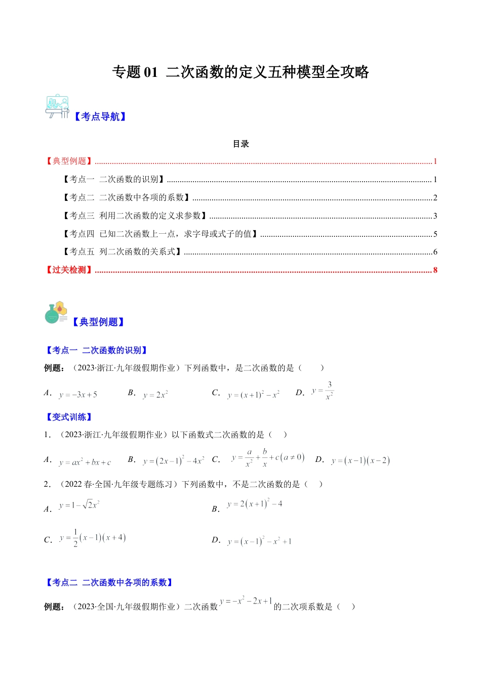 数学九年级上册-压轴题系列-专题01 二次函数的定义五种模型全攻略（学生版）.docx_第1页