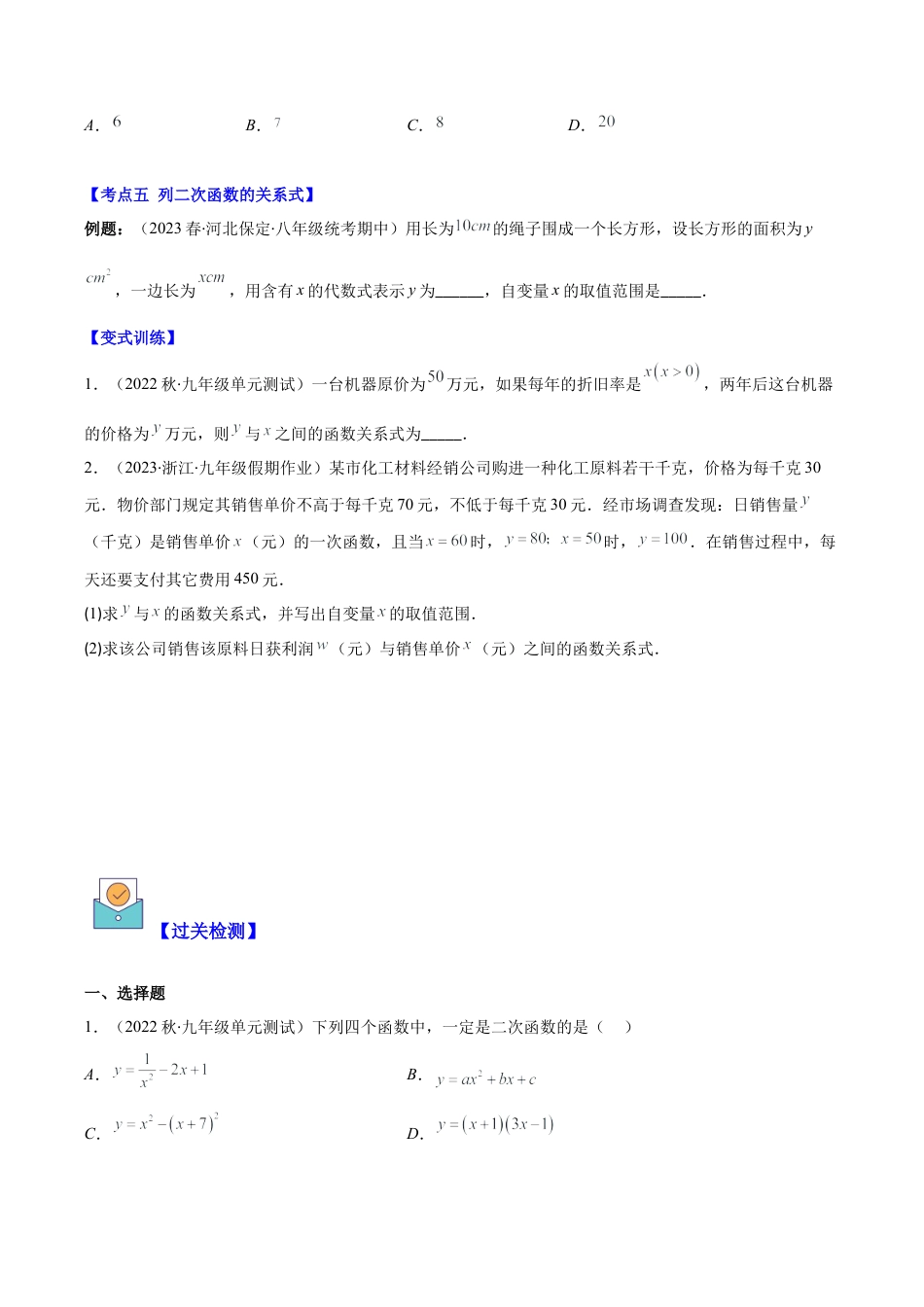 数学九年级上册-压轴题系列-专题01 二次函数的定义五种模型全攻略（学生版）.docx_第3页