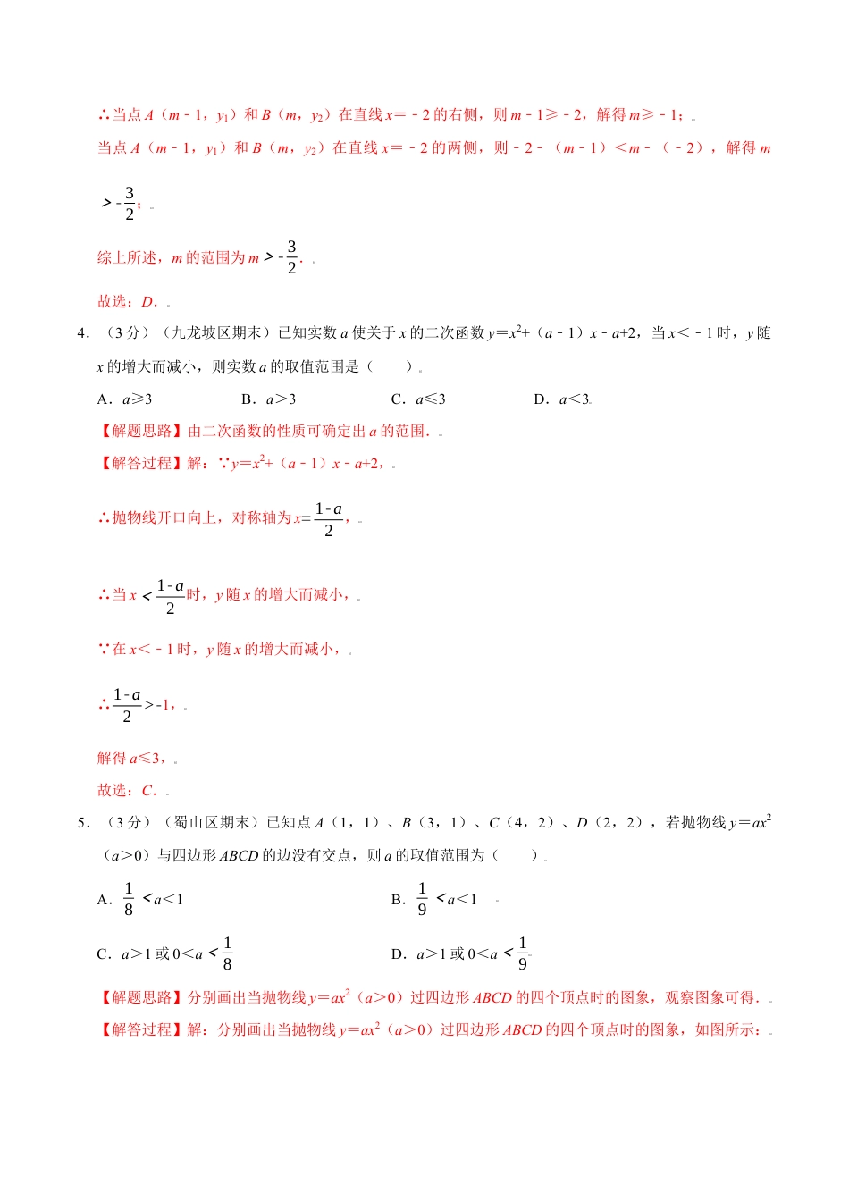 初中数学九年级上册-母题专项训练-专题1.15 二次函数章末测试卷（拔尖卷）（解析版）（浙教版）.docx_第2页