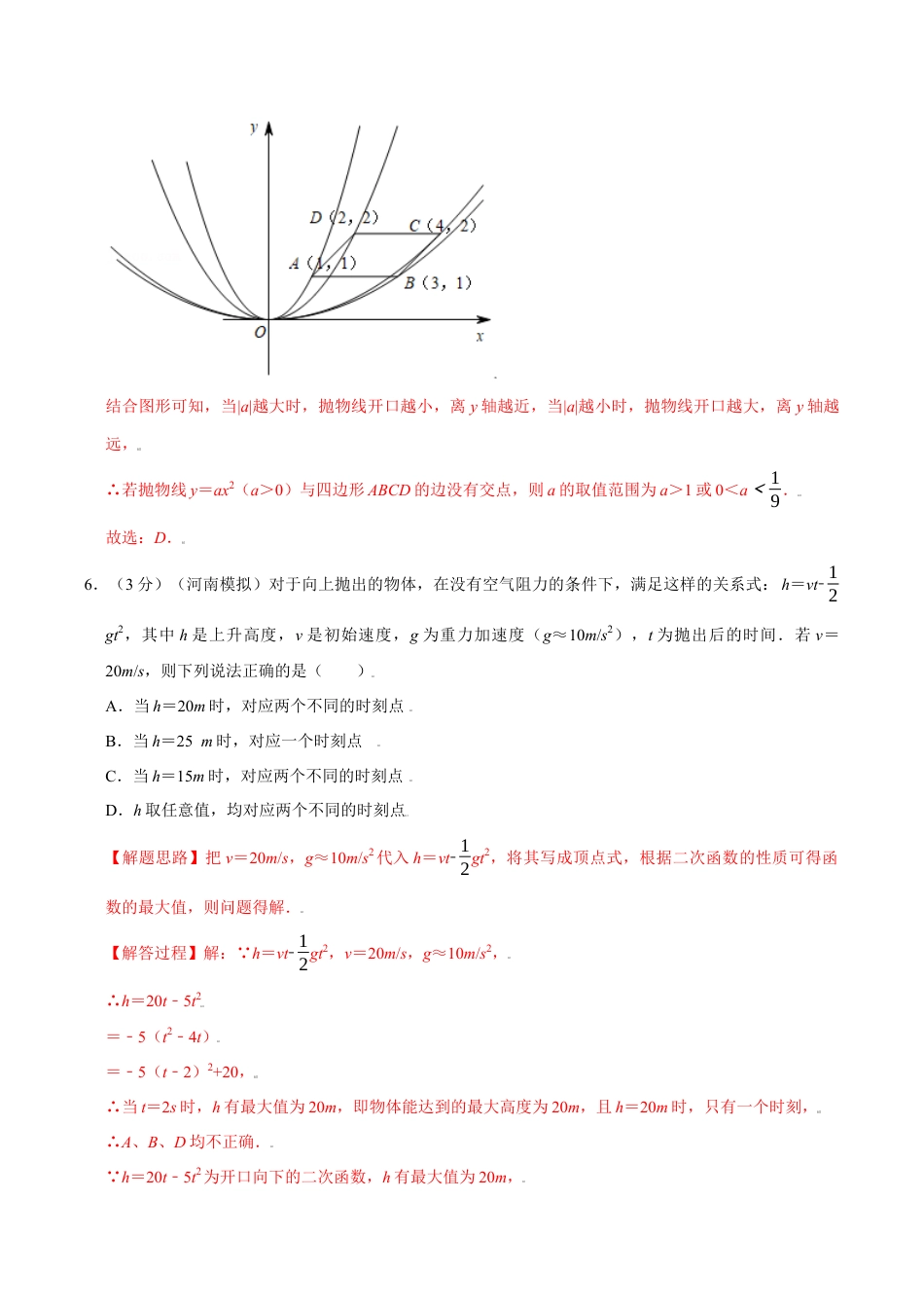 初中数学九年级上册-母题专项训练-专题1.15 二次函数章末测试卷（拔尖卷）（解析版）（浙教版）.docx_第3页