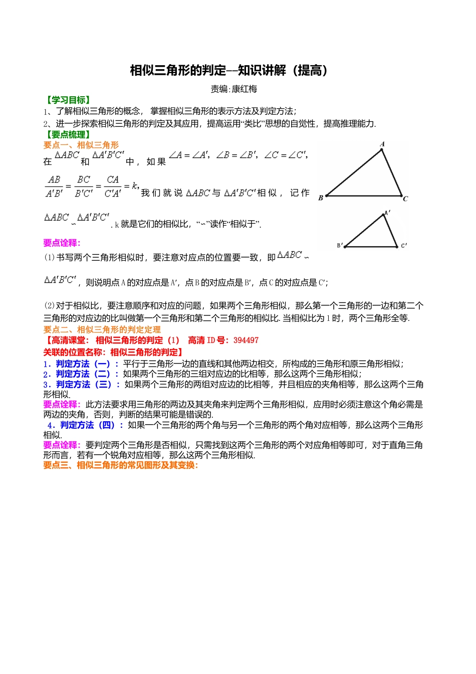 2026年数学九年级上册-教学案-相似三角形的判定--知识讲解（提高）.doc_第1页