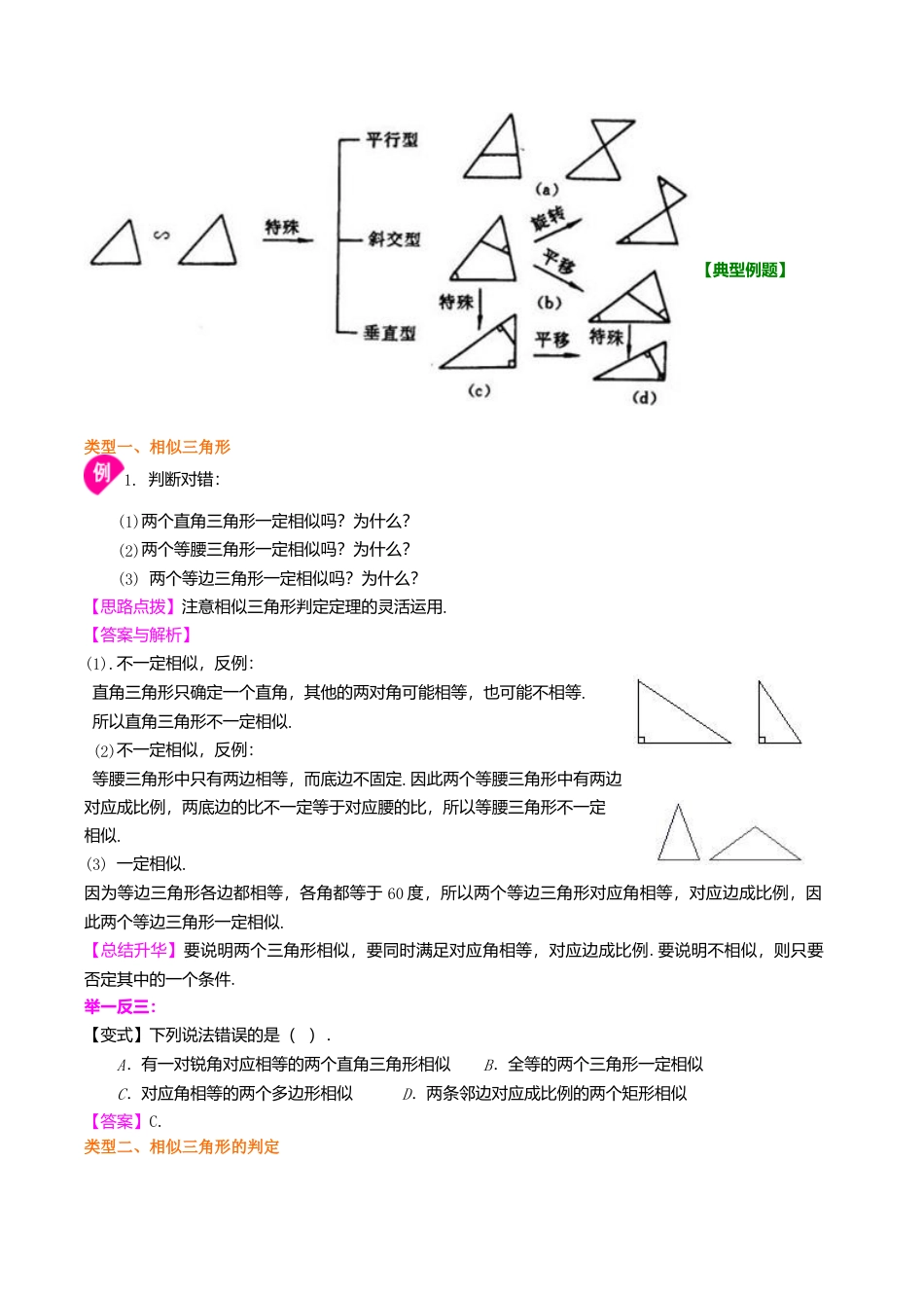 2026年数学九年级上册-教学案-相似三角形的判定--知识讲解（提高）.doc_第2页