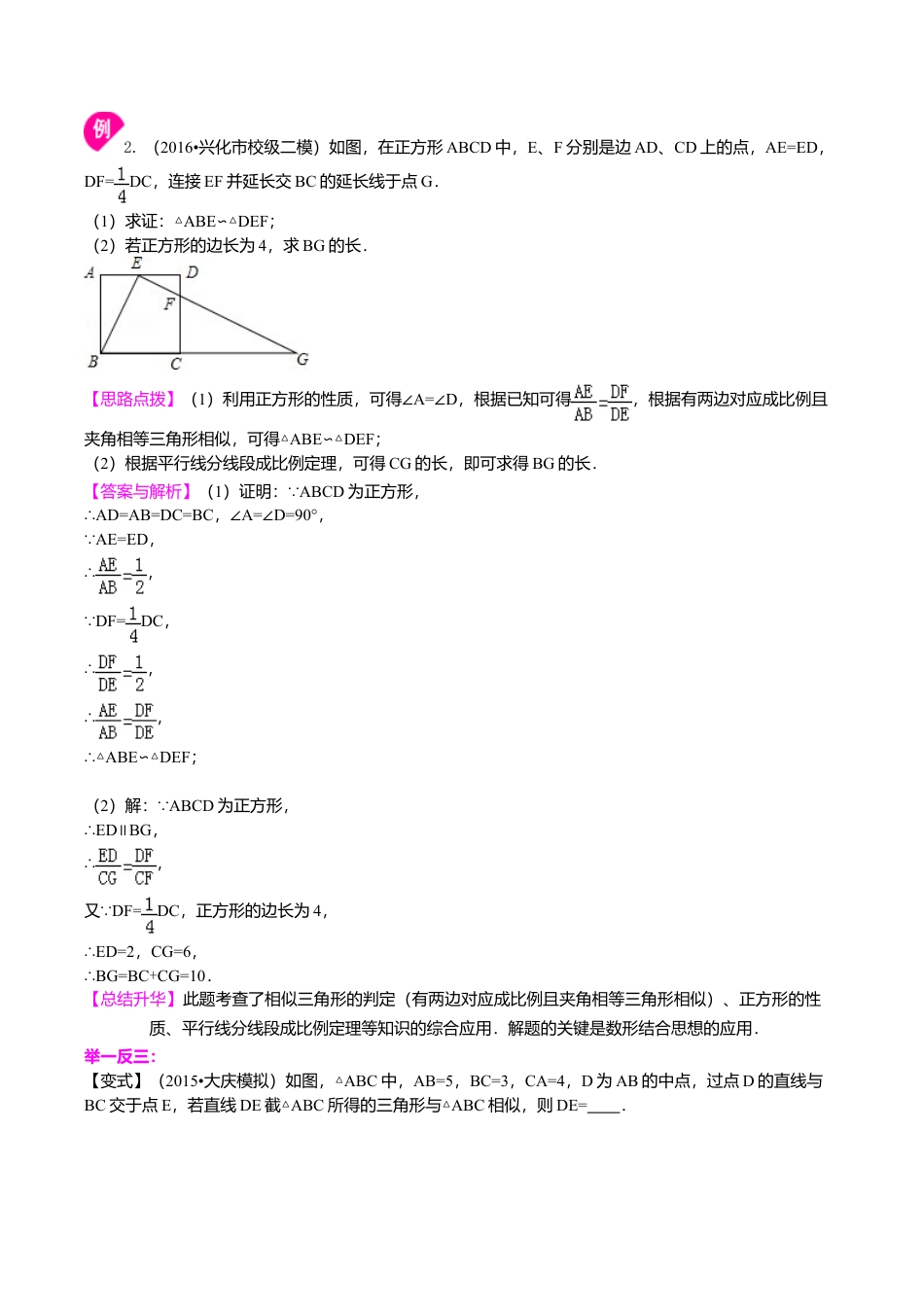 2026年数学九年级上册-教学案-相似三角形的判定--知识讲解（提高）.doc_第3页