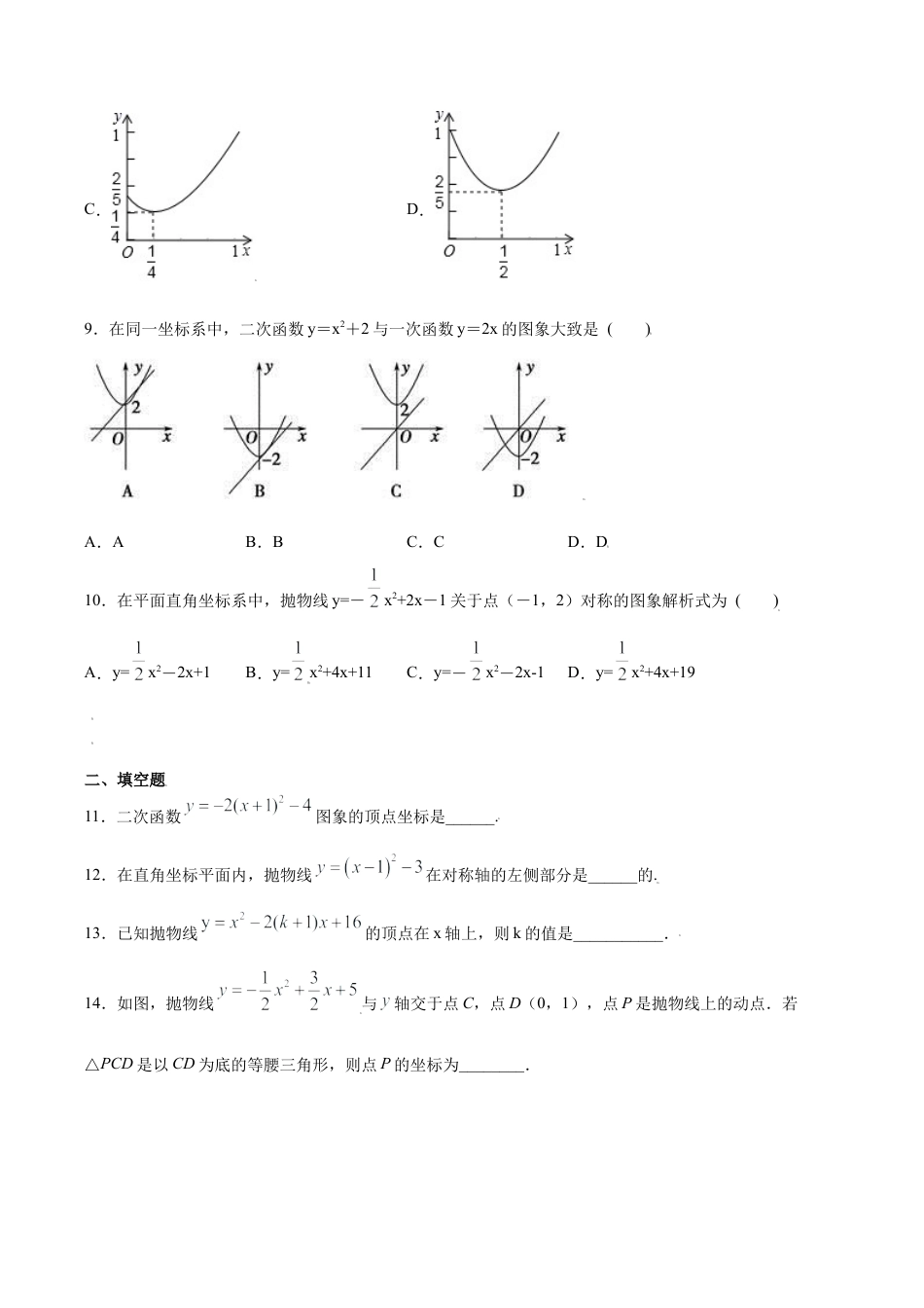 专题08二次函数单元综合提优专练（原卷版）-九年级上册数学专题训练（浙教版）.docx_第3页