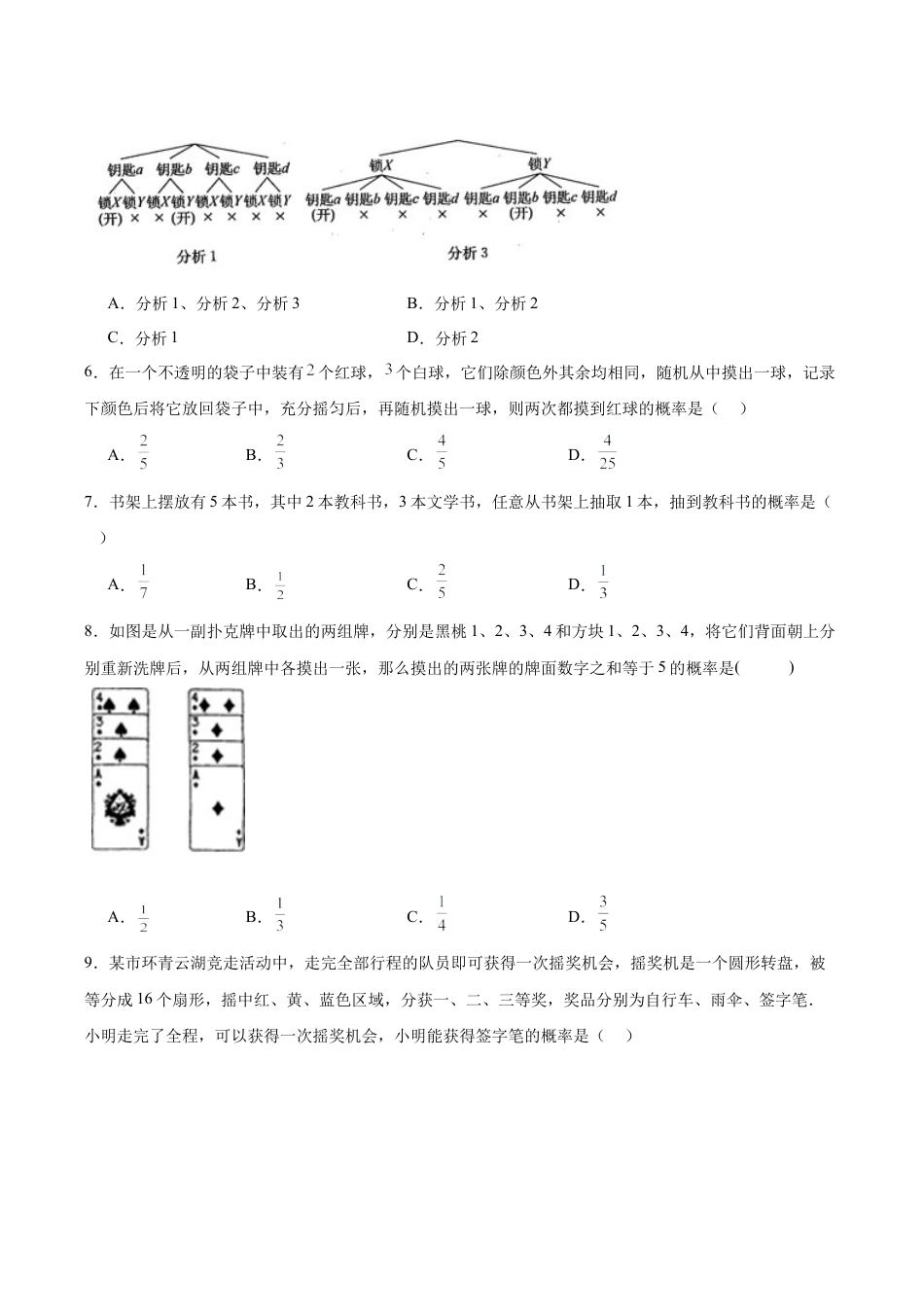 浙教版九年级数学上册2.3用频率估计概率随堂练习 .docx_第2页