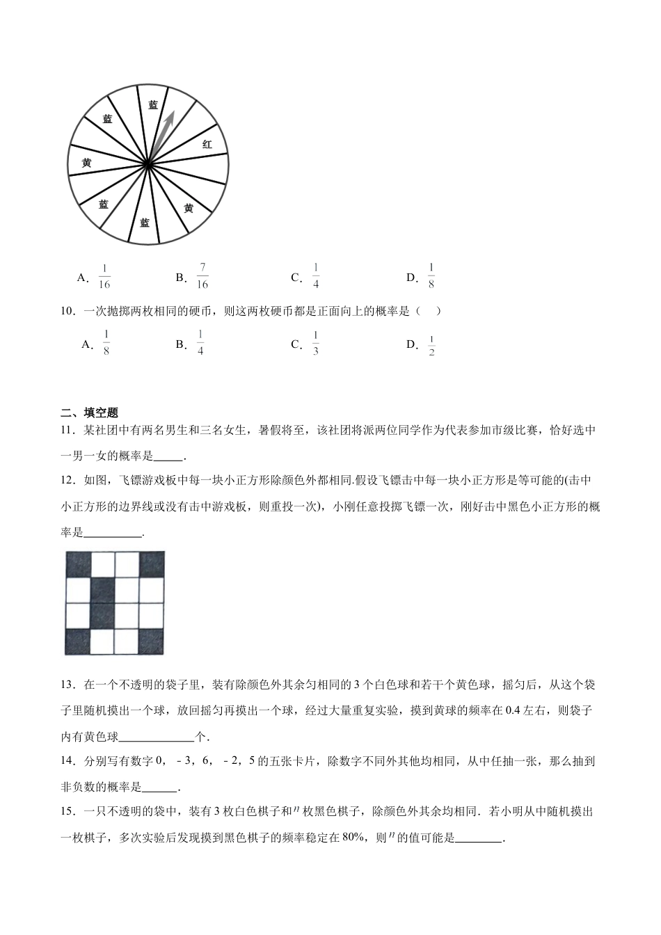 浙教版九年级数学上册2.3用频率估计概率随堂练习 .docx_第3页