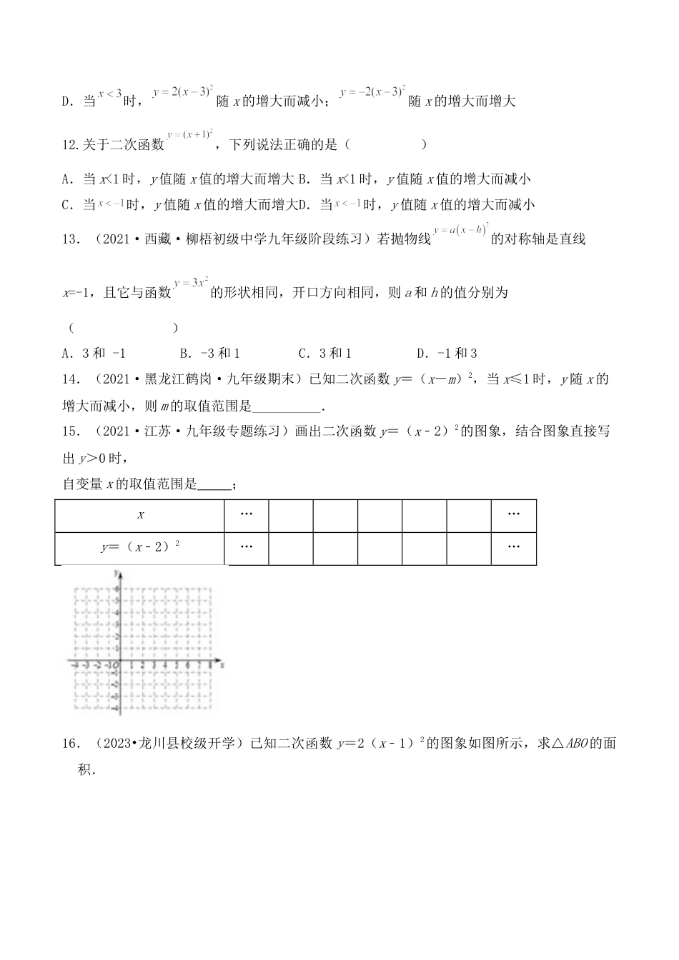 九年级数学上册-题型专练-专题04  二次函数y=a(x-h)²的图像和性质（五大类型）（题型专练）（学生版）.docx_第3页